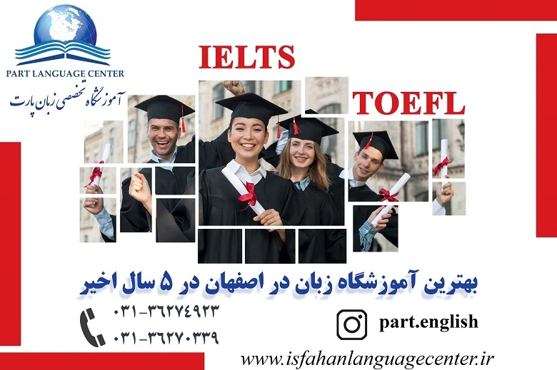 آموزشگاه زبان پارت اصفهان