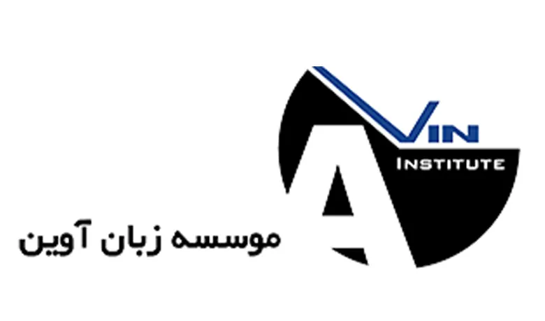 آموزشگاه زبان کرمان 