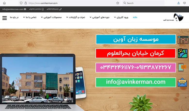 آموزشگاه زبان کرمان 