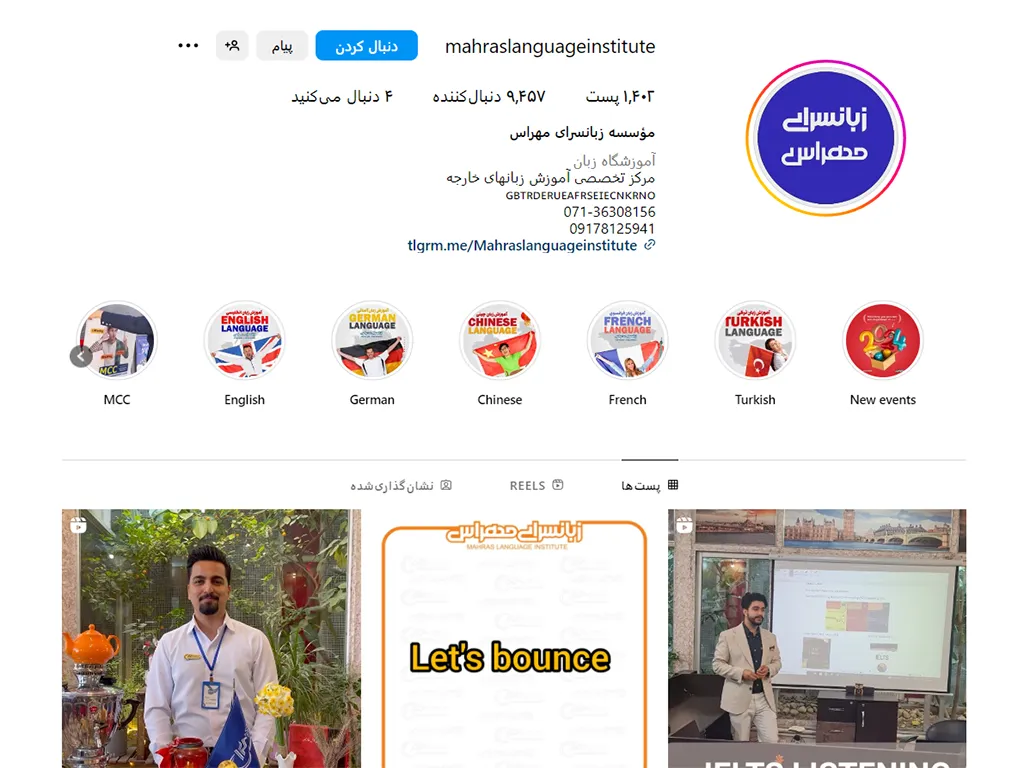 آموزشگاه زبان مهراس شیراز 
