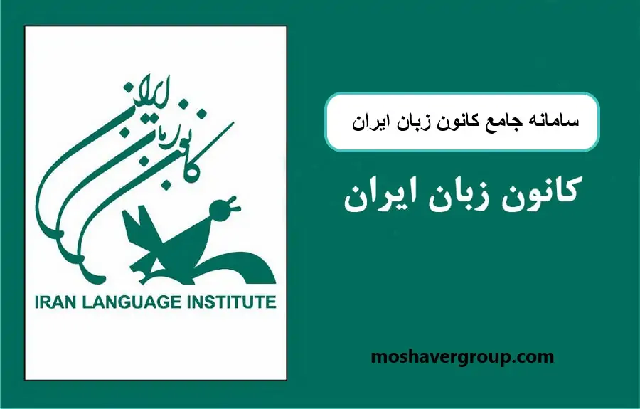 آموزشگاه زبان کرمان 