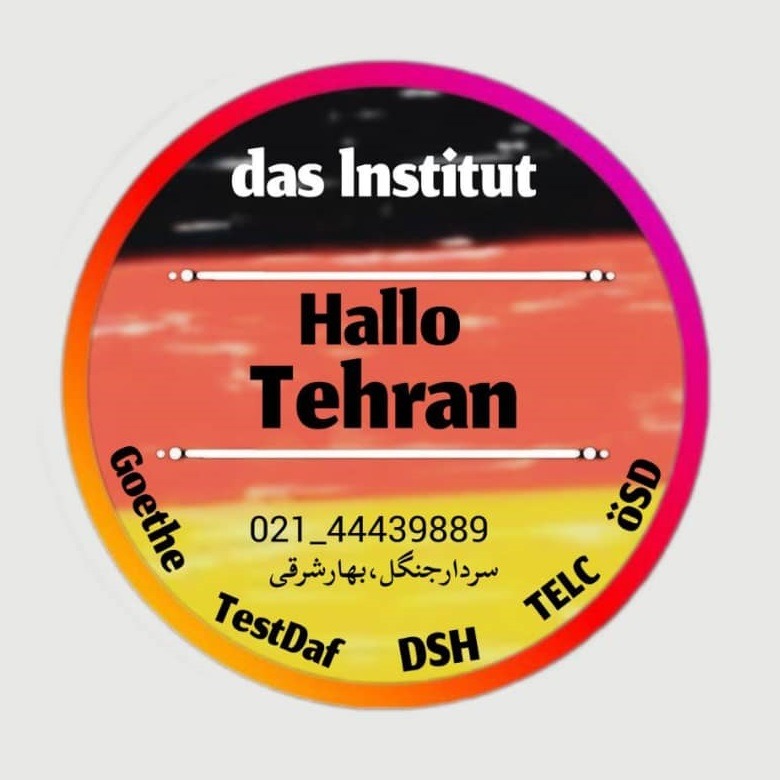 موسسه زبان آلمانی Hallo Tehran