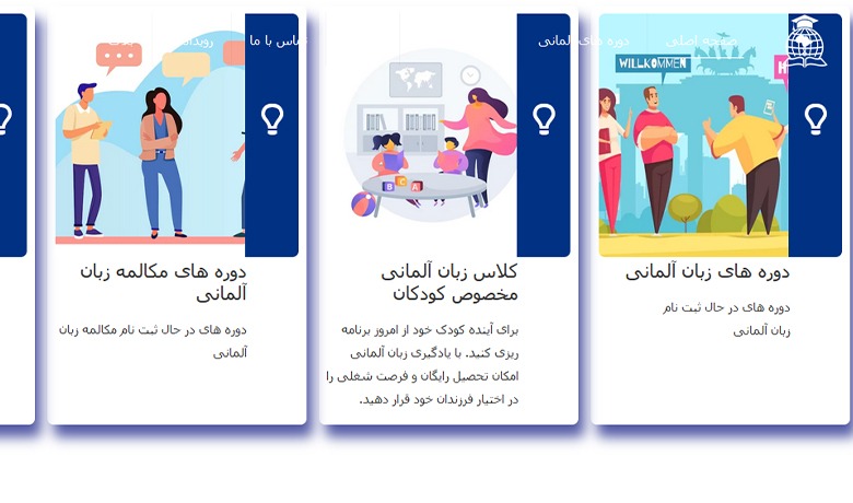آموزشگاه زبان آلمانی در اصفهان 