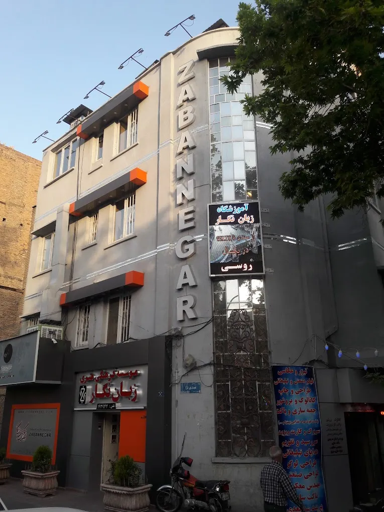 آموزشگاه نگار