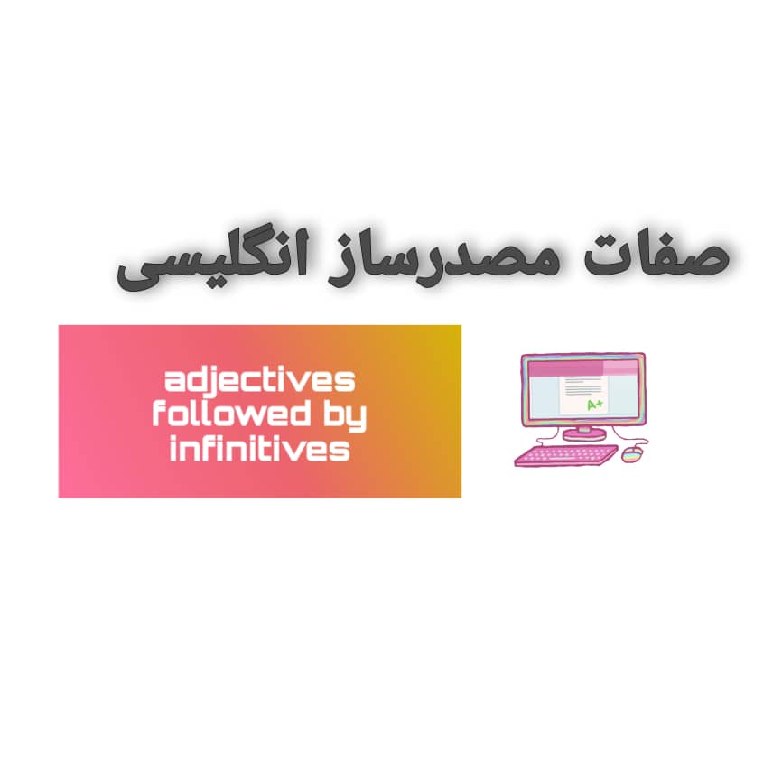 adjectives followed by infinitives