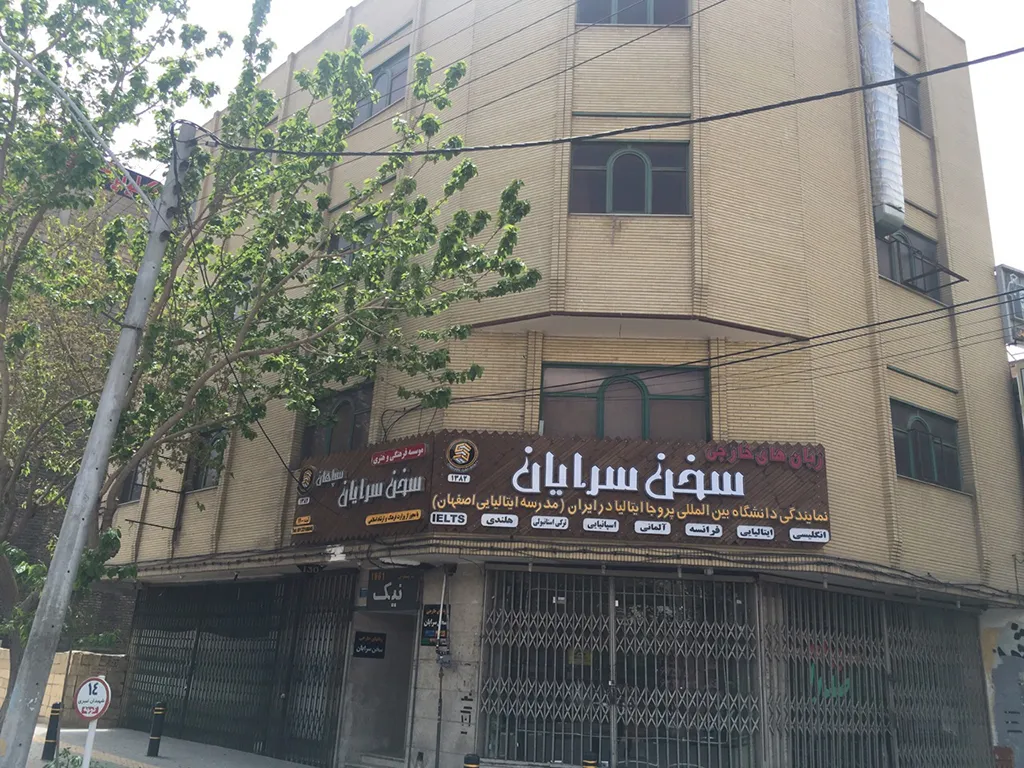 آموزشگاه سخن سرایان 