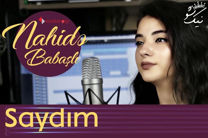 آهنگ ناهید باباشلی