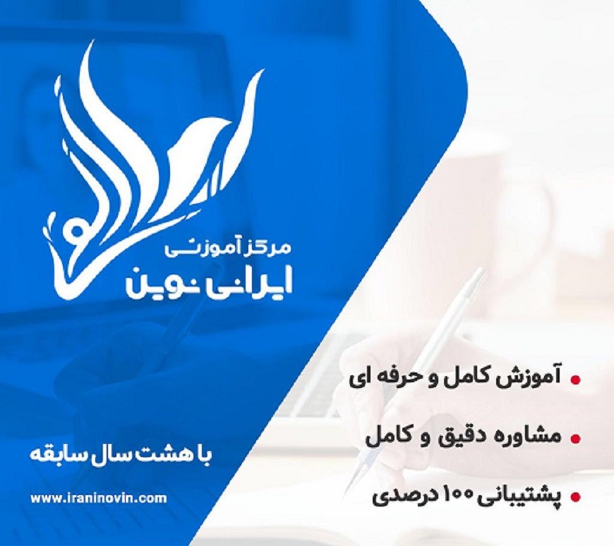 مرکز آموزشی ایرانی نوین