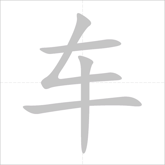 آموزش نوشتن به چینی