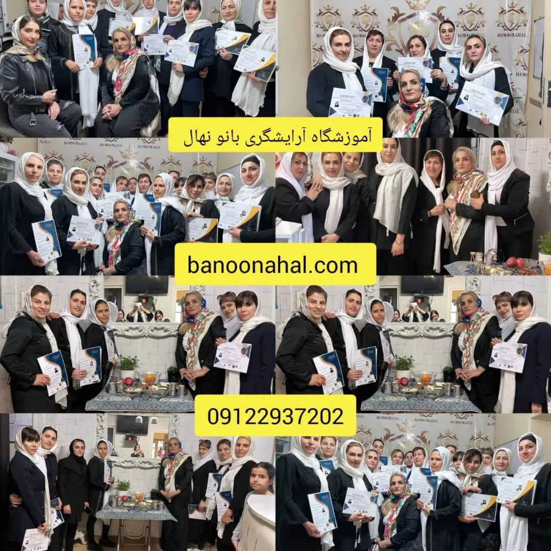 آموزشگاه آرایشگری تهران بانو نهال