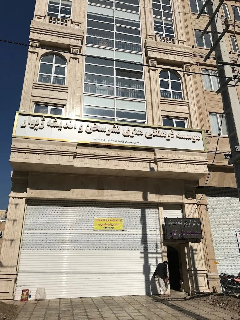 آموزشگاه آیلتس نشر سخن کرج