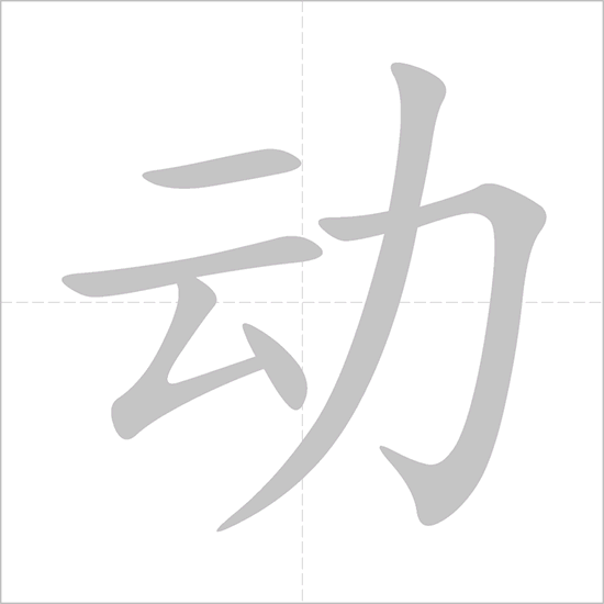 آموزش نوشتن چینی
