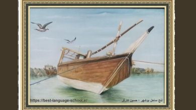 آموزشگاه نقاشی بوشهر