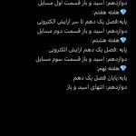 برنامه شیمی کنکور فرهمند