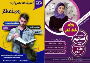 آموزشگاه کنکور زاهدان