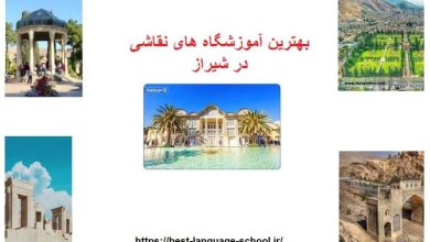 آموزشگاه نقاشی شیراز