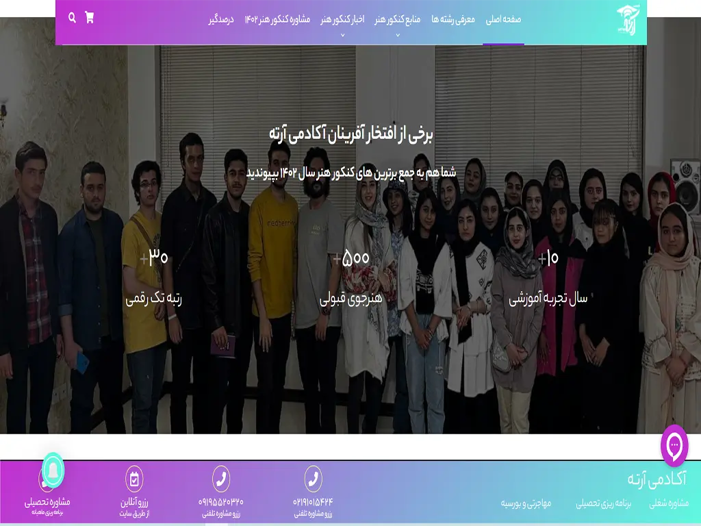 مرکز مشاوره تحصیلی تهران مشاوره کنکور تهران هنر آرته
