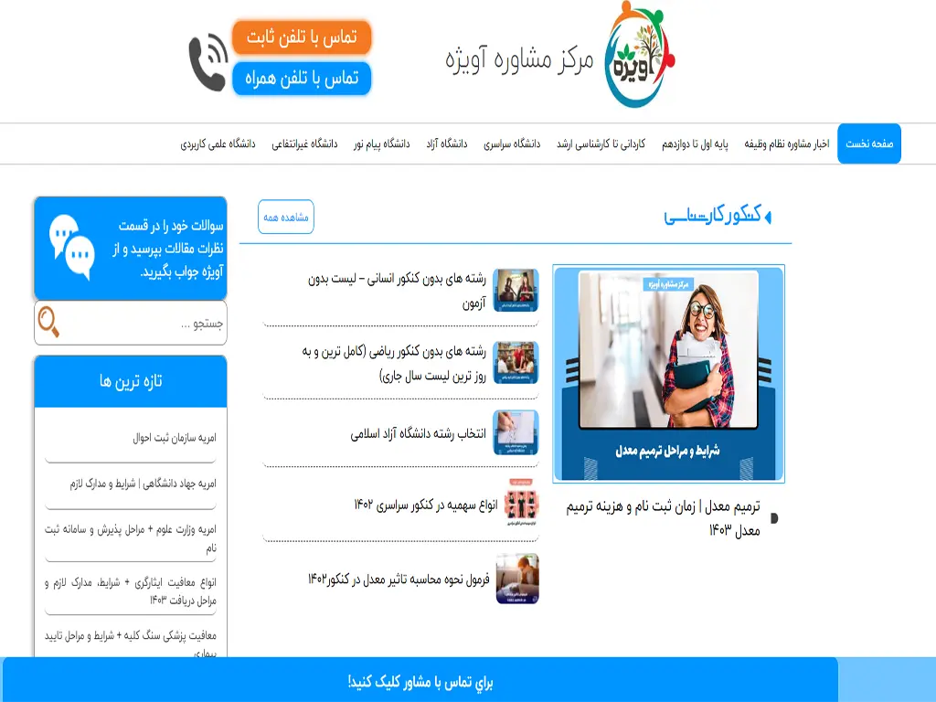 مرکز مشاوره تحصیلی تهران مشاوره کنکور تهران آویژه
