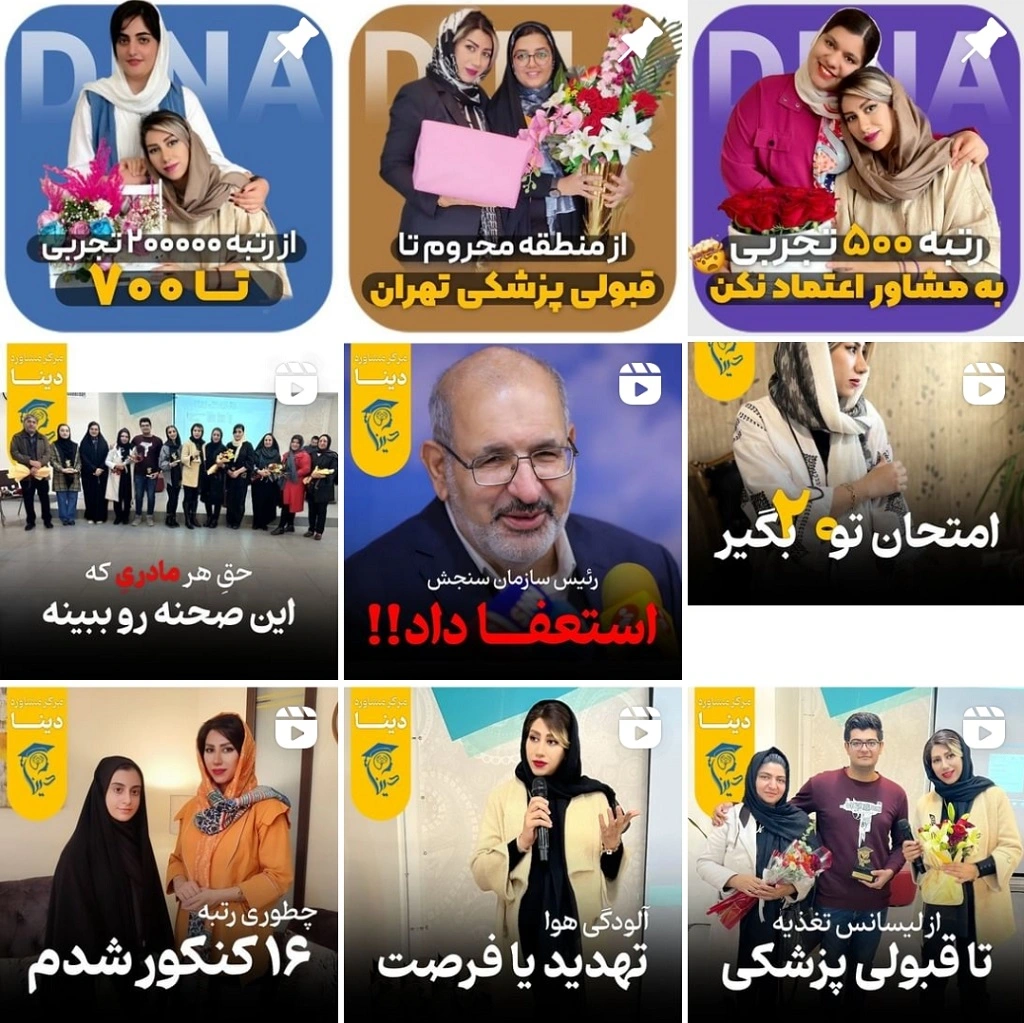 مشاوره تحصیلی اصفهان دینا