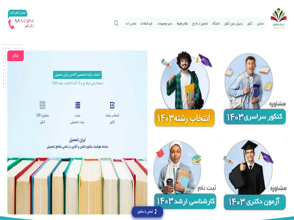 مرکز مشاوره تحصیلی تهران مشاوره کنکور تهران ایران تحصیل