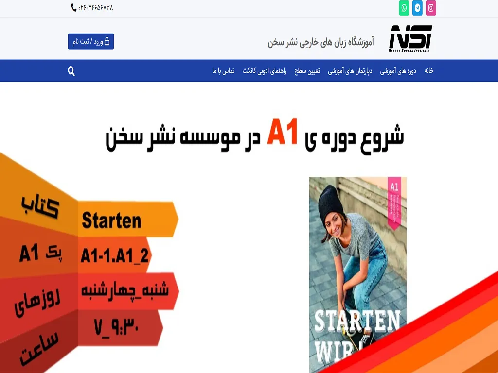 آموزشگاه زبان آلمانی نشر سخن کرج 