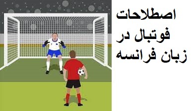 simulation de faute football clipart