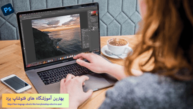 بهترین آموزشگاه های آموزش فتوشاپ یزد