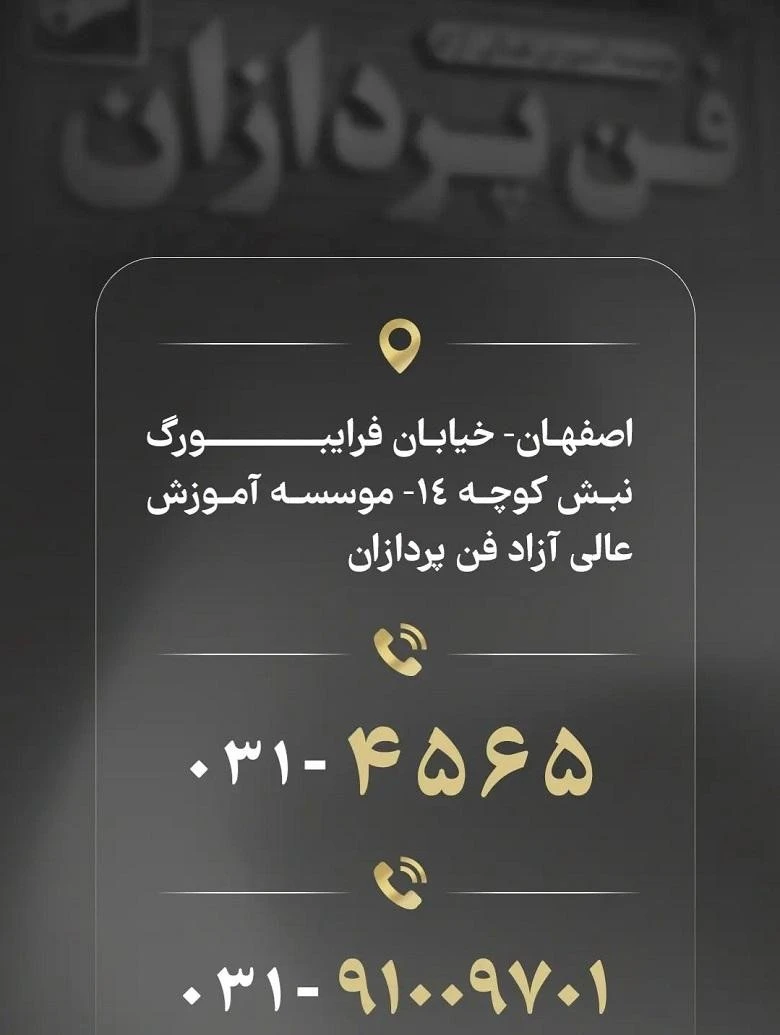 آموزشگاه فتوشاپ اصفهان فن پردازان