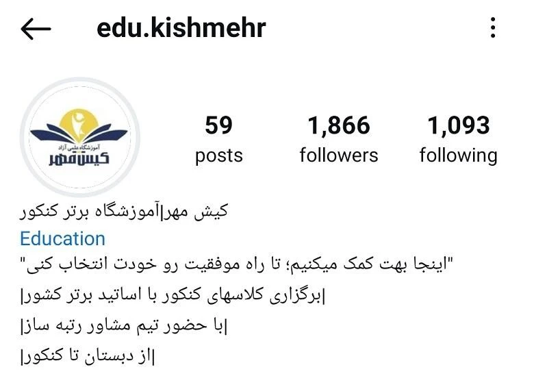 مرکز مشاوره تحصیلی و کنکور مشهد کیش مهر