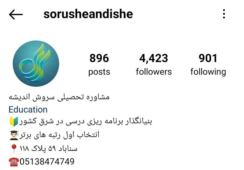 مرکز مشاوره تحصیلی و کنکور مشهد سروش اندیشه