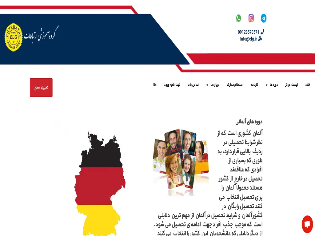 آموزشگاه زبان آلمانی ارتباطات کرج