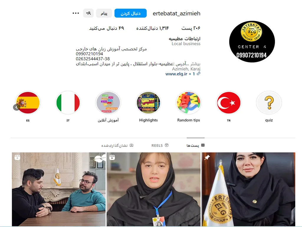 آموزشگاه زبان ارتباطات کرج