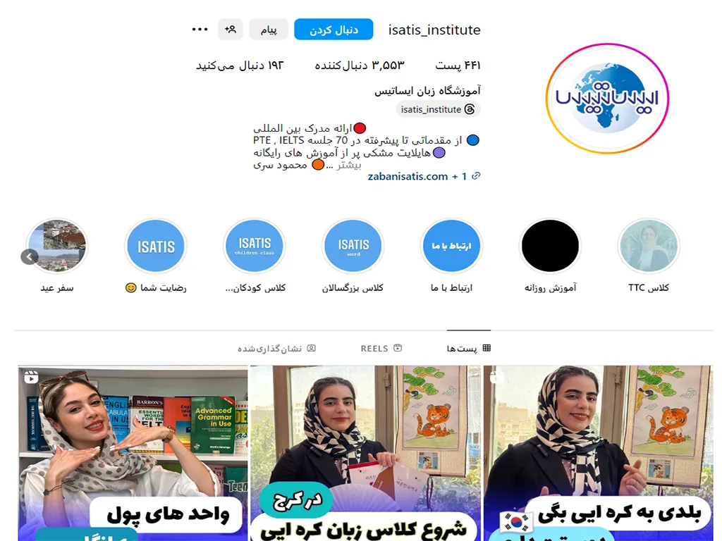 آموزشگاه زبان ترکی استانبولی ایساتیس کرج