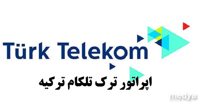 اپراتور ترک تلکام ترکیه