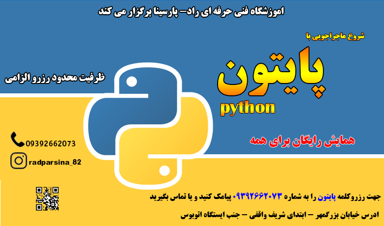 آموزشگاه راد-پارسینا