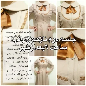 آموزشگاه خیاطی فاطیما بوشهر