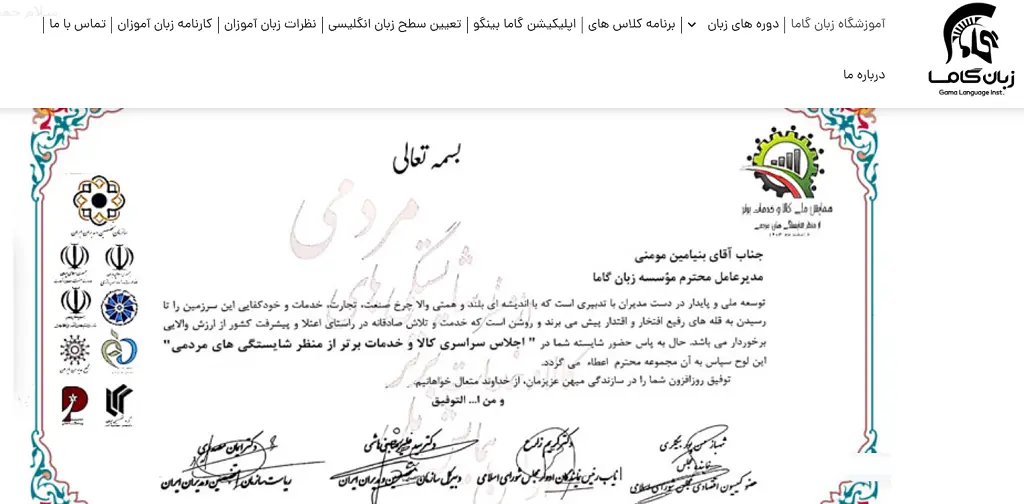 آموزشگاه زبان ایتالیایی زنجان موسسه زبان گاما