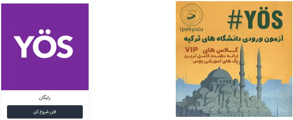 آموزشگاه یوس تبریز موسسه ایپک یولو