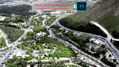 بهترین آموزشگاه فتوشاپ کرمانشاه