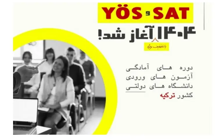 آموزشگاه یوس در رشت متروپل