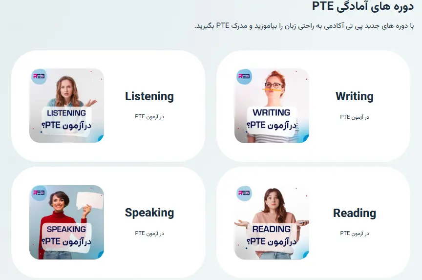 کلاس PTE در مشهد آکادمی PTE مشهد