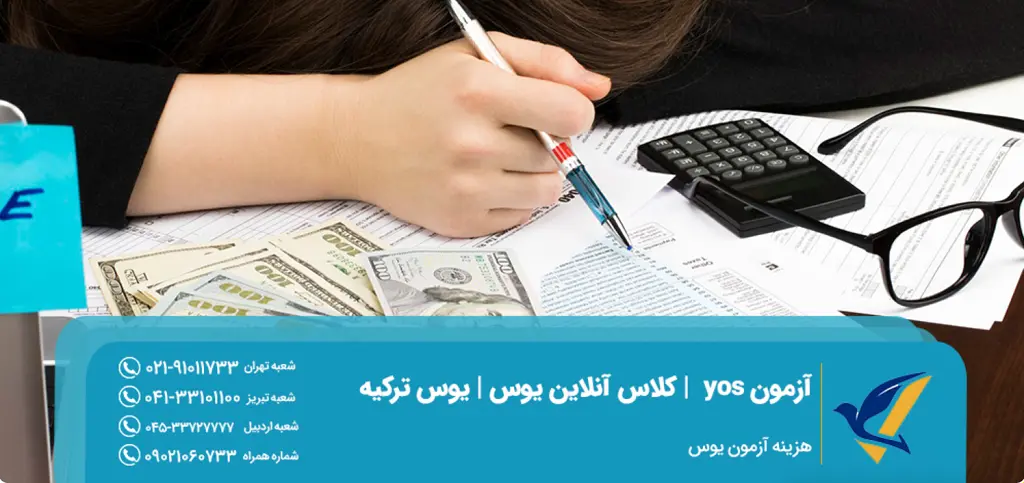 آموزشگاه یوس اردبیل علم ویرا