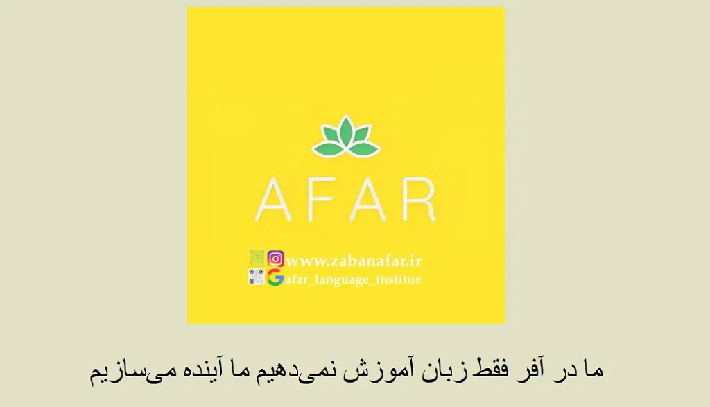 آموزشگاه یوس در رشت زبان آفر