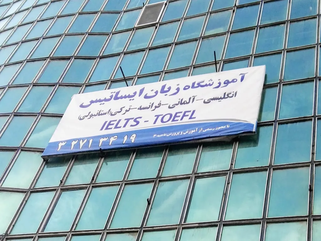 آموزشگاه زبان ایساتیس کرج