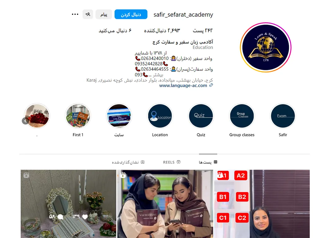 آموزشگاه زبان سفیر و سفارت کرج 