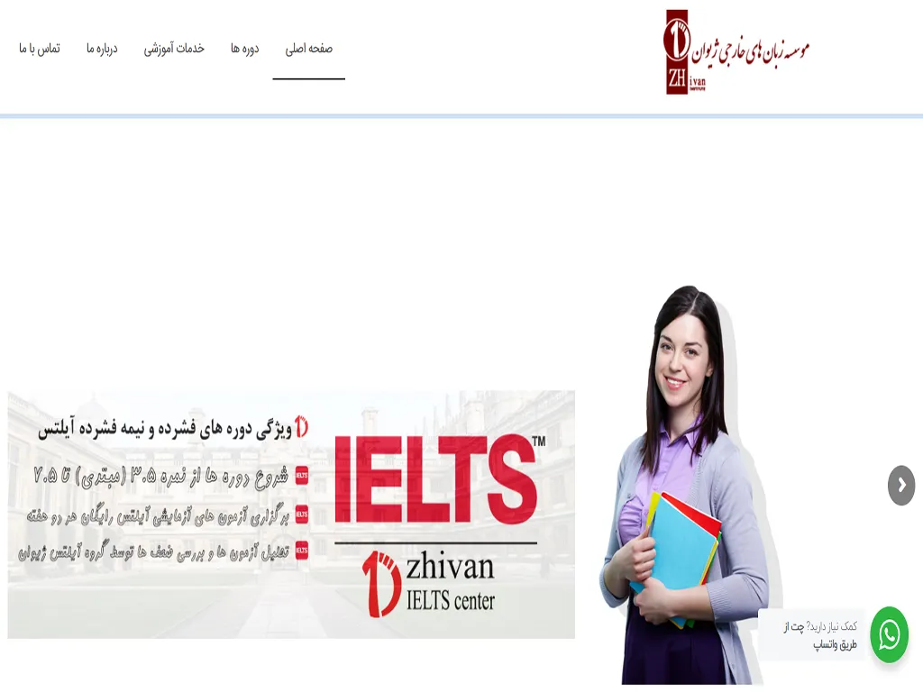 آموزشگاه زبان ژیوان کرج 