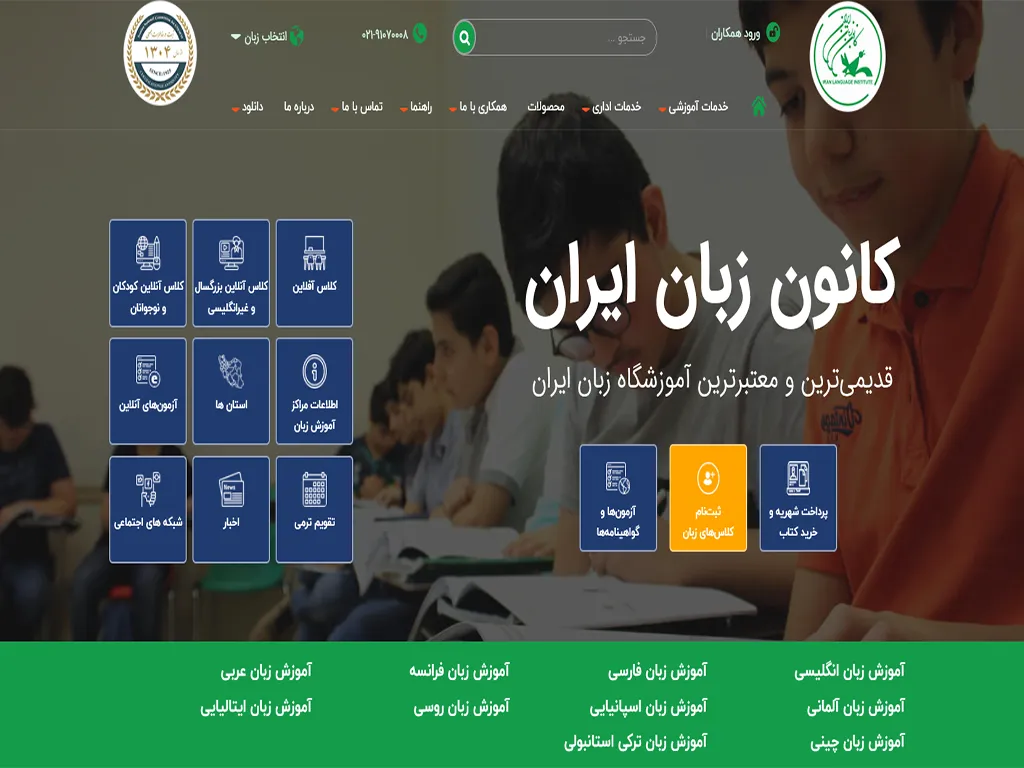 آموزشگاه زبان ایران 