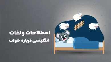sleeping idioms