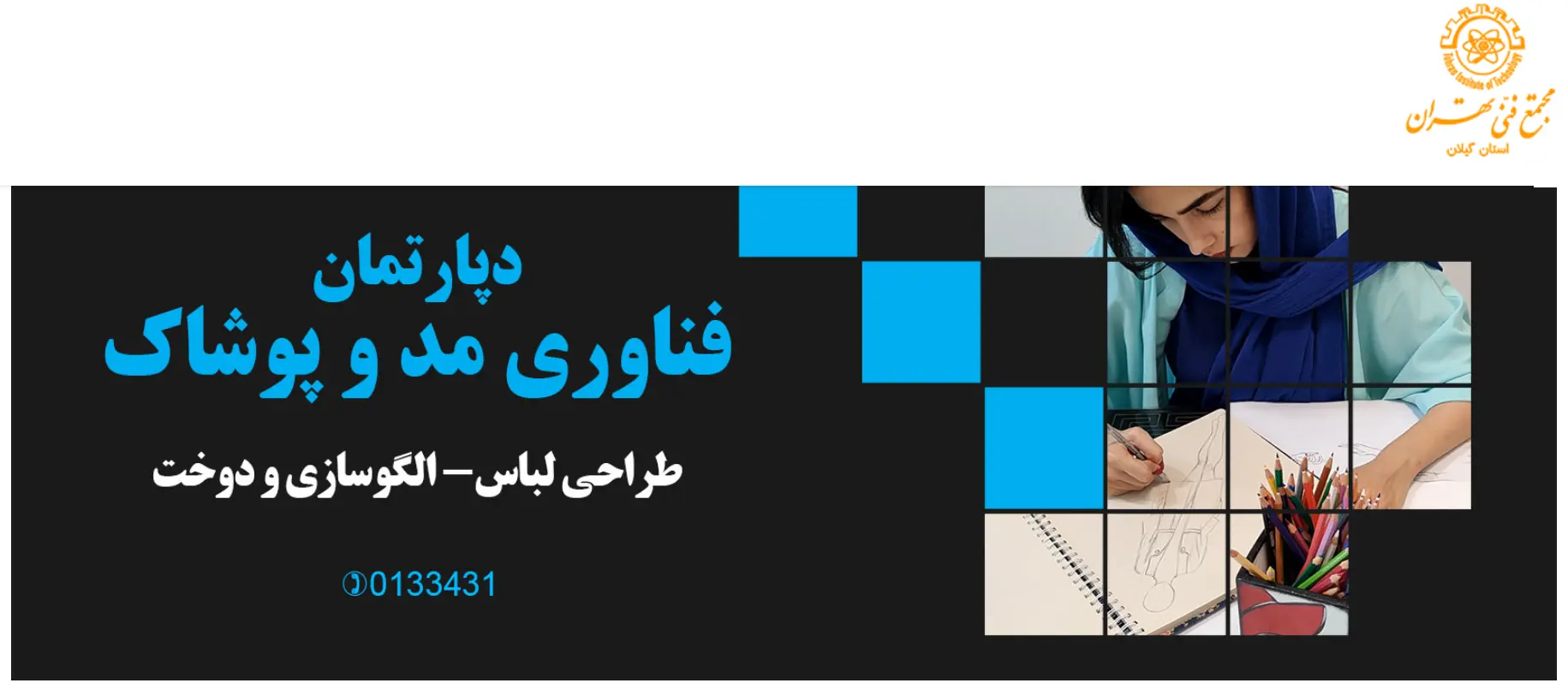 مجتمع فنی تهران گیلان