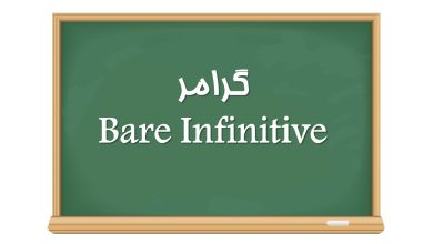 bare infinitive